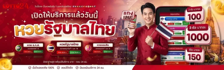 คาสิโนหวย 24 ออนไลน์
