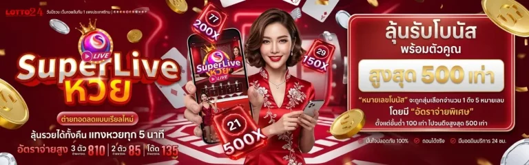 huay24
