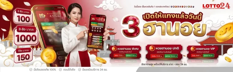 หวย แทง 24