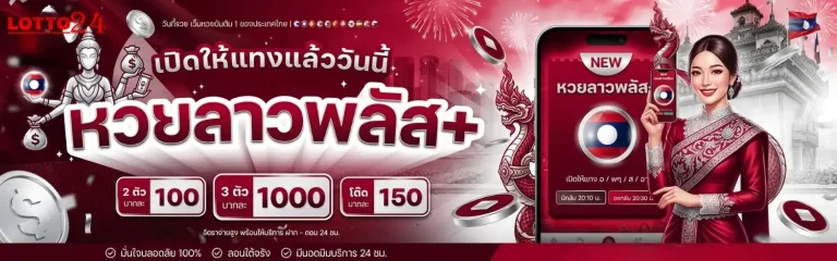 คาสิโนหวย24ออนไลน์ เข้าสู่ระบบ